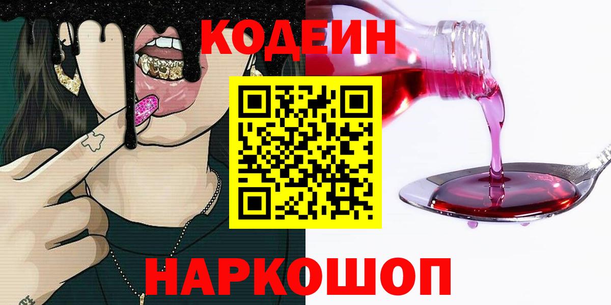 Кодеин Purple Drank  Вход с VPN  Сунжа  Кодеин Purple Drank 