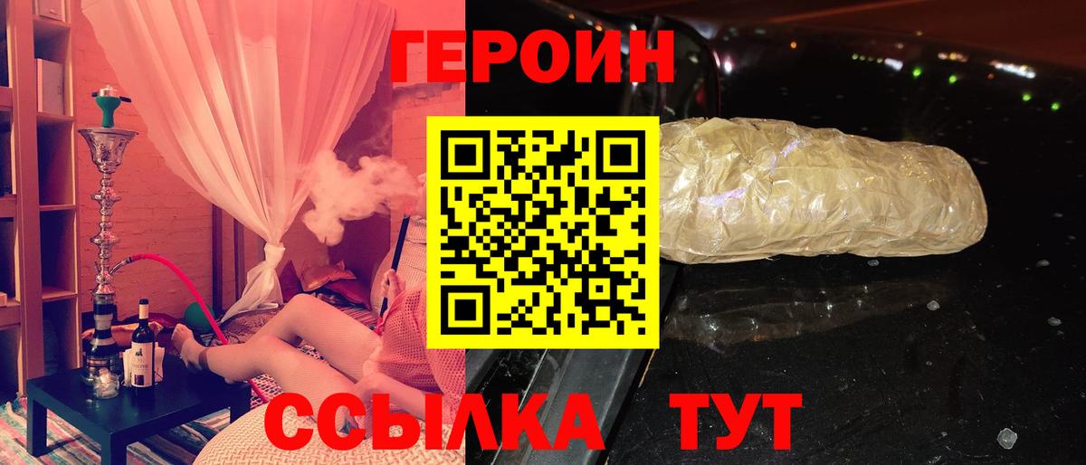 ГЕРОИН VHQ  Вход с VPN  Сунжа 